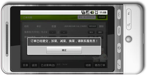 Android点餐系统截图二
