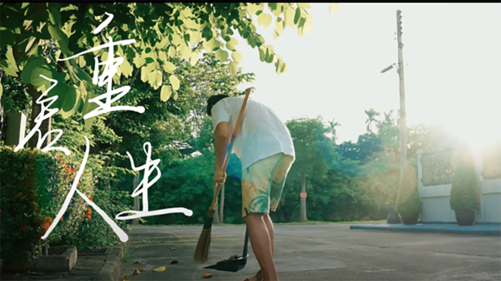 远程办公重启人生