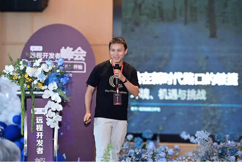 第二届远程开发峰会熊节演讲